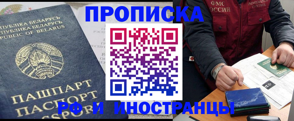 прописка 2025 в Хабаровском крае