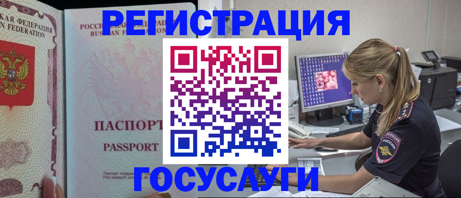 прописка иностранных граждан в Хабаровском крае