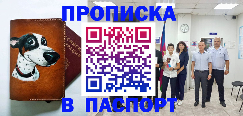 прописка ребенка в Хабаровском крае